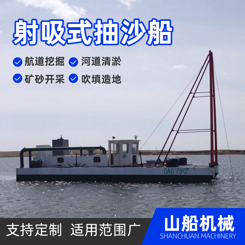 射吸式抽沙船河道湖泊抽砂船射吸抽沙设备吸沙采砂船生产厂家定制