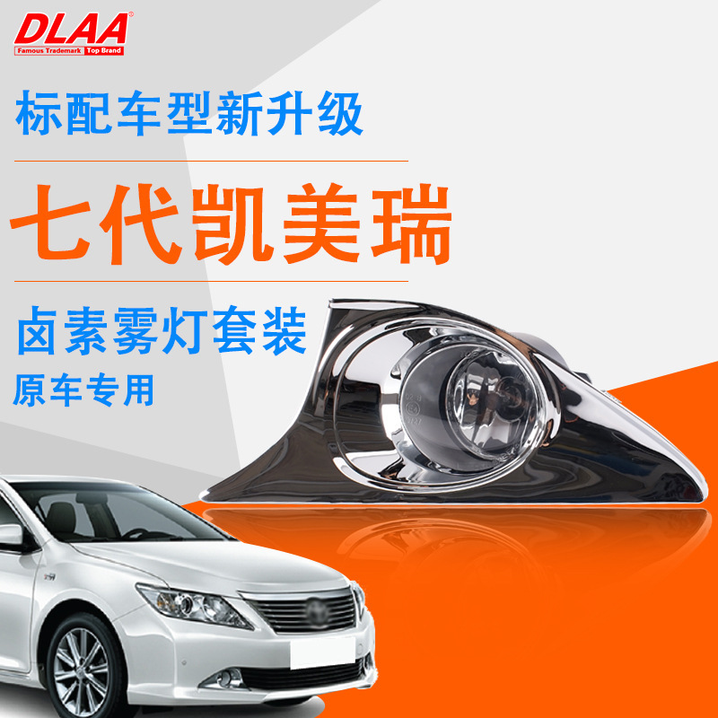 Aplicable a TOYOTA 12 13 14 siete generaciones Camry conjunto de lámpara de niebla delantera lámpara de niebla luz diurna luz de barra delantera