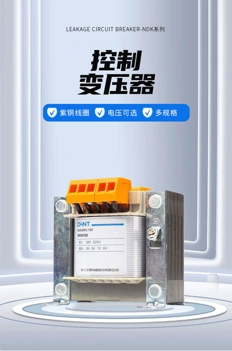 NDK控制变压器_01