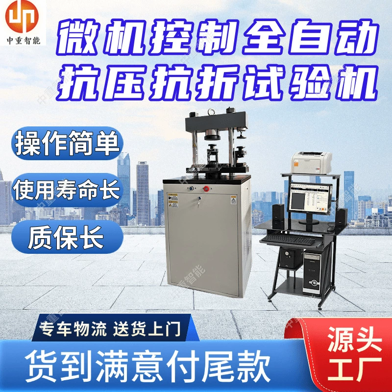 Простое обслуживание, микрокомпьютерное управление, полностью автоматический тестер сжатия и изгиба, стабильная работа, тестер сжатия и изгиба