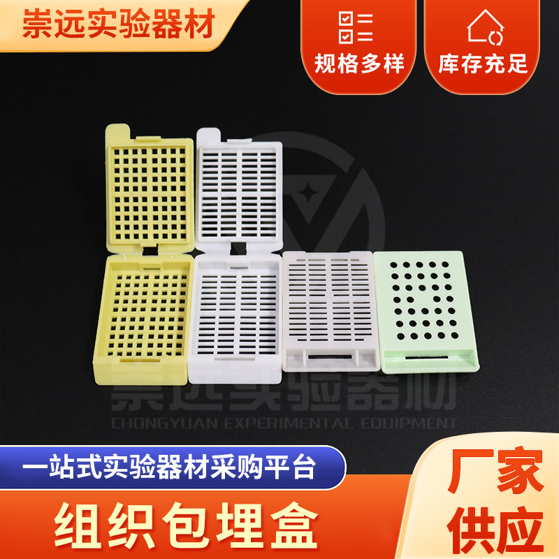 塑料带盖包埋盒 一次性实验耗材 长条形组织包埋盒脱水盒