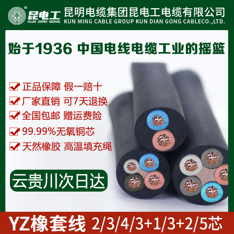 昆电工橡皮线YZ2芯3芯3+1芯3+2芯昆缆橡套橡胶软电线移动电源连接