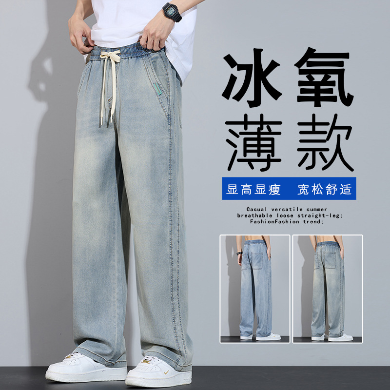Tencel Jeans for Men 2025 Summer Thin Trendy Straight Loose Casual Pants Ice Silk Wide-Leg Men's Pants