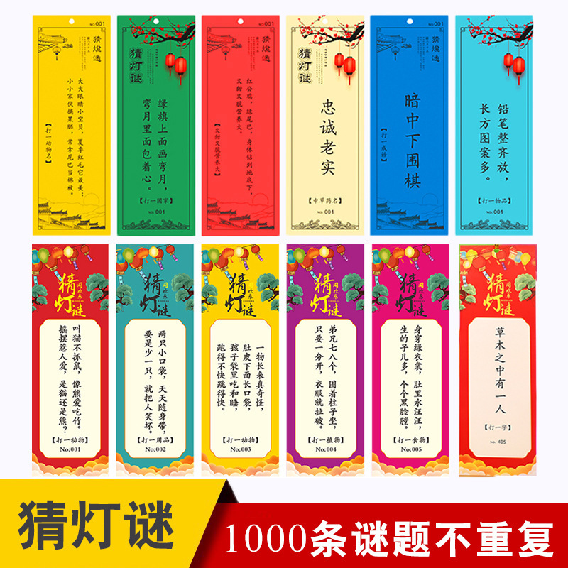 Mid-Autumn Festival Lantern Puzzle Riddles Card Puzzle Strip Paper Lantern Pendant Shopping Mall School Festival Activities Decoration