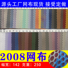大量现货三明治2008网布鞋帽手袋箱包文件袋三层网眼布六角网布