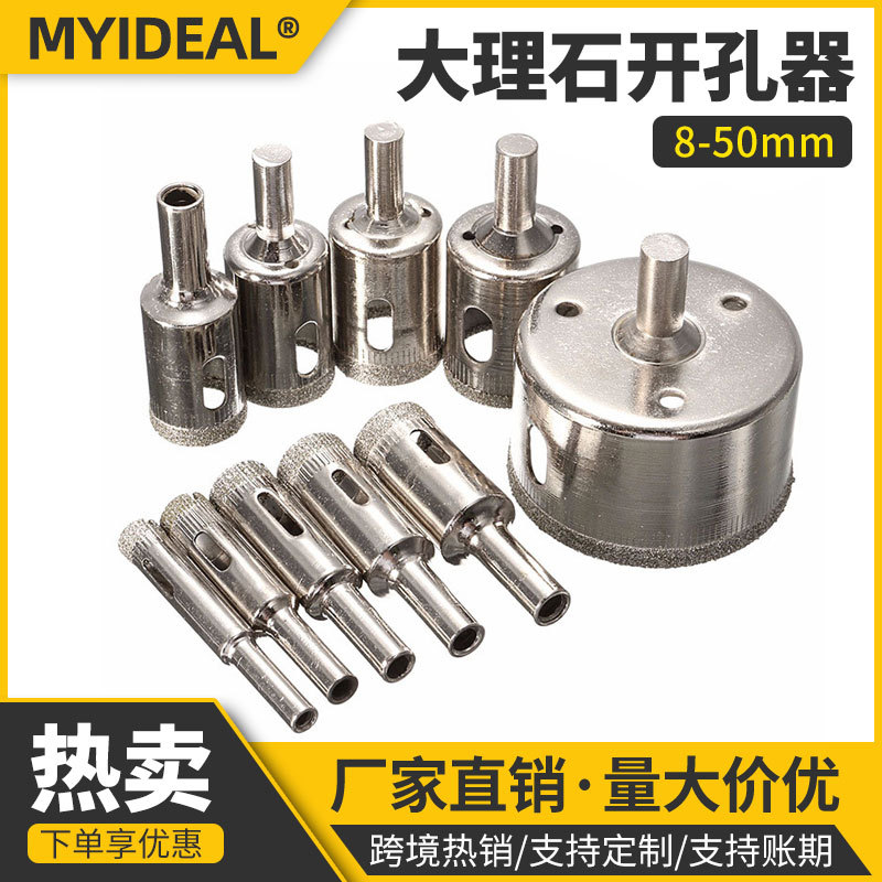 10件套 8-25-50mm金刚石工具单独瓷砖限位器 钻头 开孔器石材