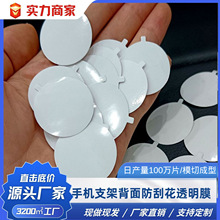 pet高粘不残胶 手机支架背面防刮花透明保护膜自定义有耳跨境专供