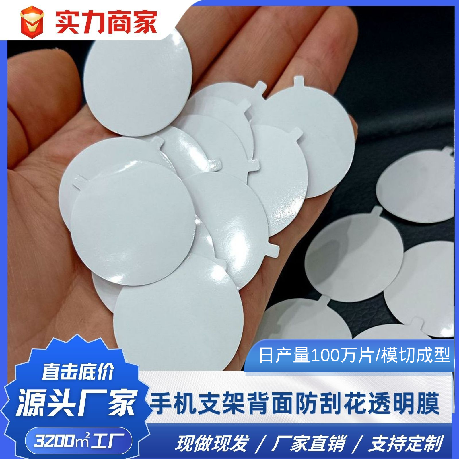 pet高粘不残胶 手机支架背面防刮花透明保护膜自定义有耳跨境专供