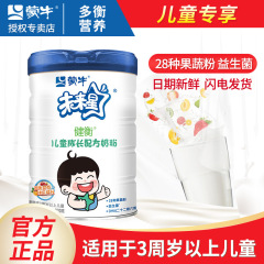【新日】蒙牛フューチャースター子供の成長粉乳 800g 小中学生向け栄養朝食粉乳ドリンク