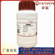 �޶��Լ� �������,AR,98.5%��ѧ�Լ�CAS�ţ�1762-95-4