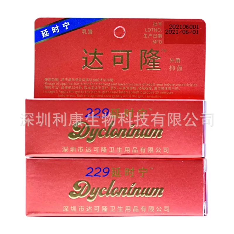 成人用品 达克罗宁乳膏油膏凝胶 盐酸达克罗宁 达可隆抑菌凝胶