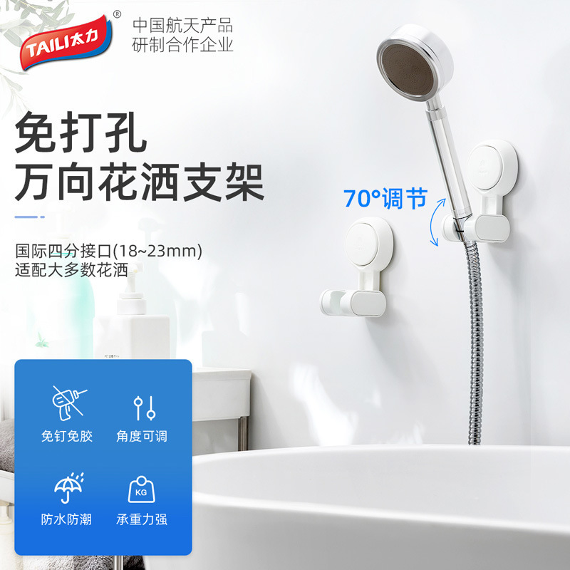 Taili New Punch-free Suction Cup Shower Holder Shower Base Adjustable Sprinkler Holder Shower Accessories