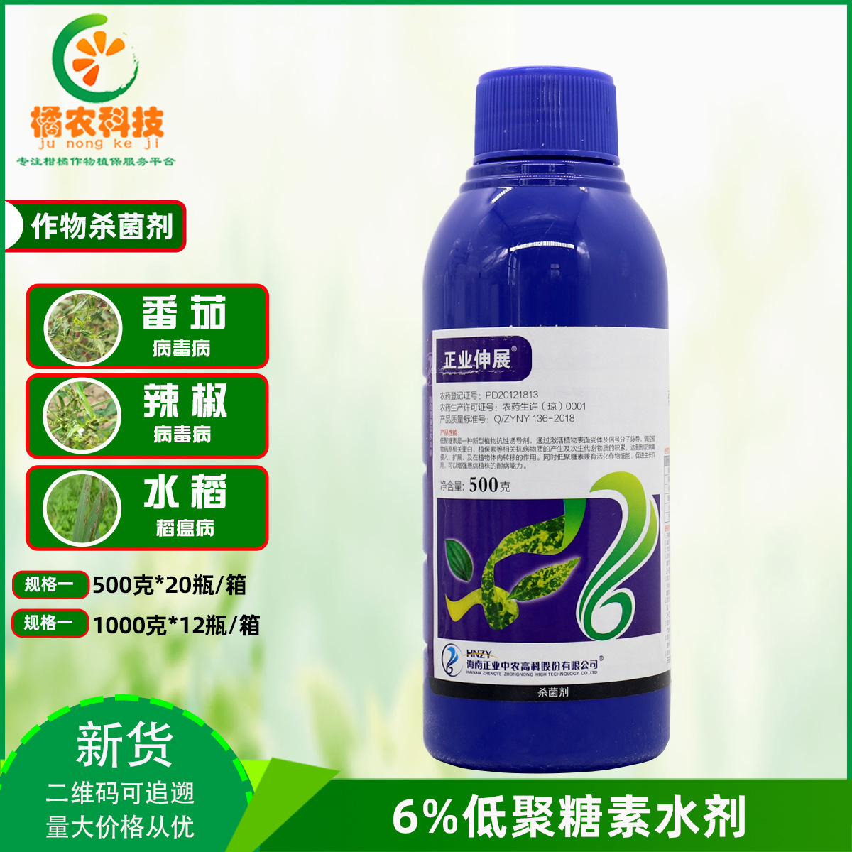 正业伸展 6%低聚糖素 番茄病毒病小麦赤霉病水稻稻瘟病农药杀菌剂