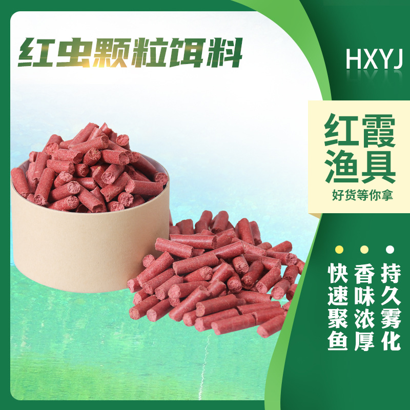 散装红虫蚯蚓颗粒窝料野钓大袋鱼食打窝料鱼料鲫鲤草鱼饵料