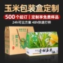 定做定制水果玉米礼品盒