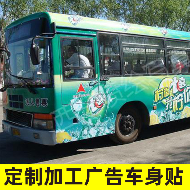 可移背胶车身贴设计制作各类车身货拉拉滴滴公交车广告批发贴膜