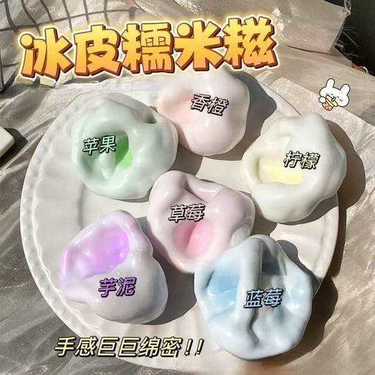 Super Soft Moldable Ice Skin Glutinous Rice Dumpling Handmade Ball Squishy Noise Ball Squeaky Stress Relief Toy