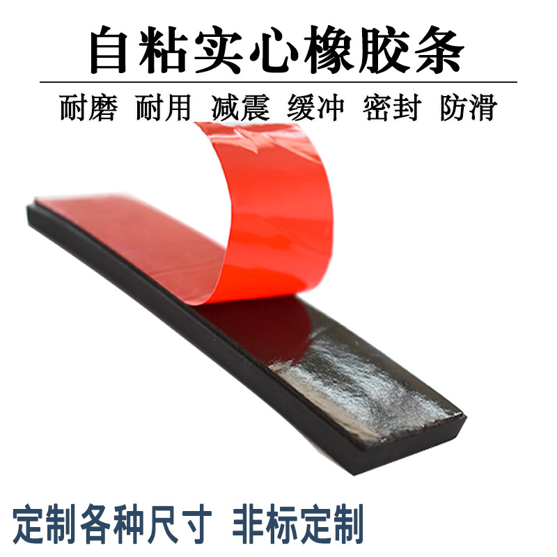 3*100mm实心橡胶条扁条玻璃减震垫缓冲条背胶橡胶板自粘密封条