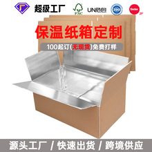 定制铝箔保温纸箱大容量冷链快递物流水果生鲜蔬菜保鲜药品包装箱