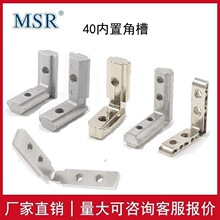 40内置角槽/40欧标角槽/40国标角槽/铝质锌质钢质多种可选