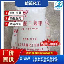 批发磷酸二氢钾农业级磷酸二氢钾叶面肥水溶肥磷酸二氢钾98%现货