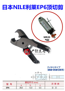 in stock Japan NILE Lilai EP6 air shear head S5 cutter head MR20 cylinder hand-press mechanical pneumatic scissors