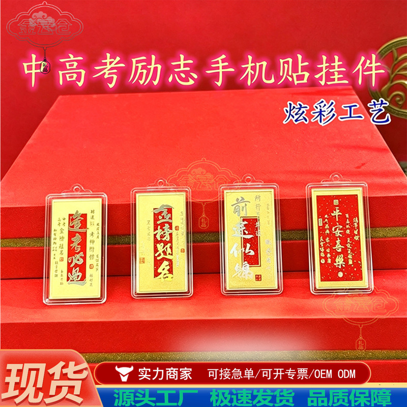 Pure Gold 999 Gold-Plated Motivational Phone Stickers for High School and College Entrance Exams, Creative Cultural and Creative Gifts Wholesale Pure Gold 999 Gold-Plated Motivational Phone Stickers for High School and College Entrance Exams, Creative Cultural and Creative Gifts Wholesale