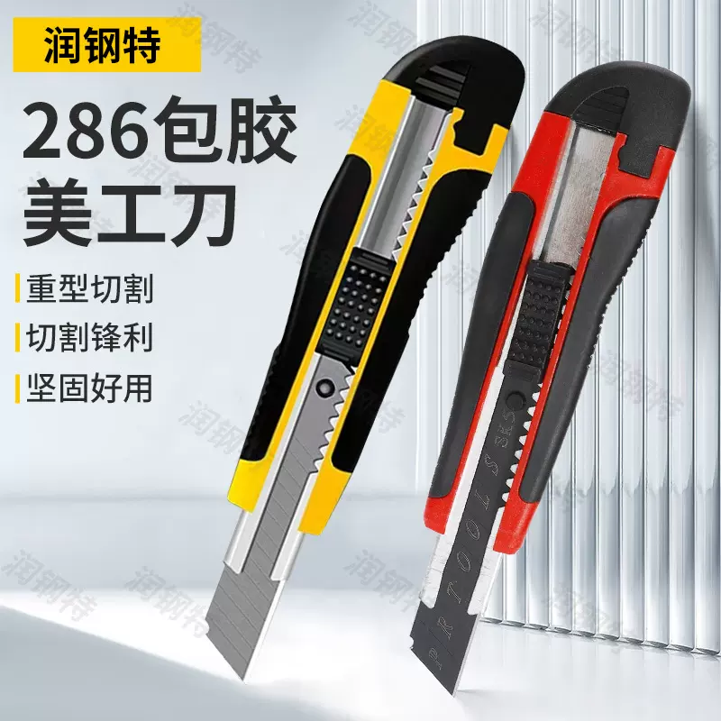286大包胶加厚美工刀壁纸刀手工刀片大号刀架快递刀裁纸刀工业级