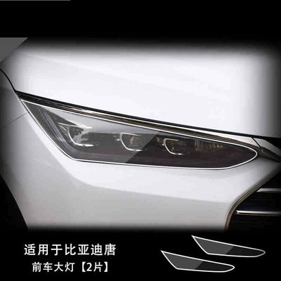 Suitable for Byd Tang Han Song Plus/Pro Transparent Headlight Film Invisible Paint Repair Protective Film (Car interior film) - byd-tang-transparent-headlight-film-pair