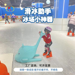 Outdoor ice rink dolphin assistant rotational plastic drop-resistant slide aid beginner ice amusement equipment