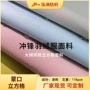 防污透气三防防油布料