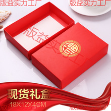 大红色礼盒本命年内裤袜子毛巾包装盒喜庆糖果盒折叠纸盒子现货
