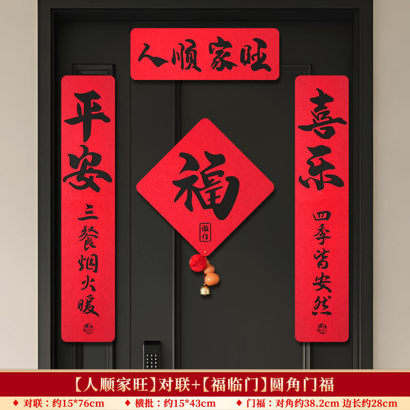 乔迁之喜装饰磁吸对联大门春联福字门贴新居搬家入宅户门布置用品|undefined