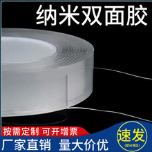 跨境纳米双面胶无痕不残胶透明高粘万次水洗亚克力双面胶现货包邮