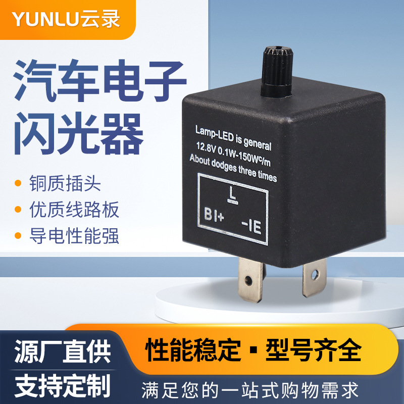 供应led电子摩托车用闪光转向灯cf13/cf14可调式汽车闪光器继电器
