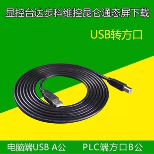Applicable to display control touch screen SA/SK/EA Download line display control Samkoon programming cable