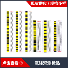 厂家直供电子水准仪沉降条码贴纸适用于徕卡天宝测量贴纸铟钢尺贴