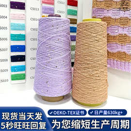 珠片纱批发精梳棉线珠片纱线 手编机织针织花式筒装2mm亮片纱线