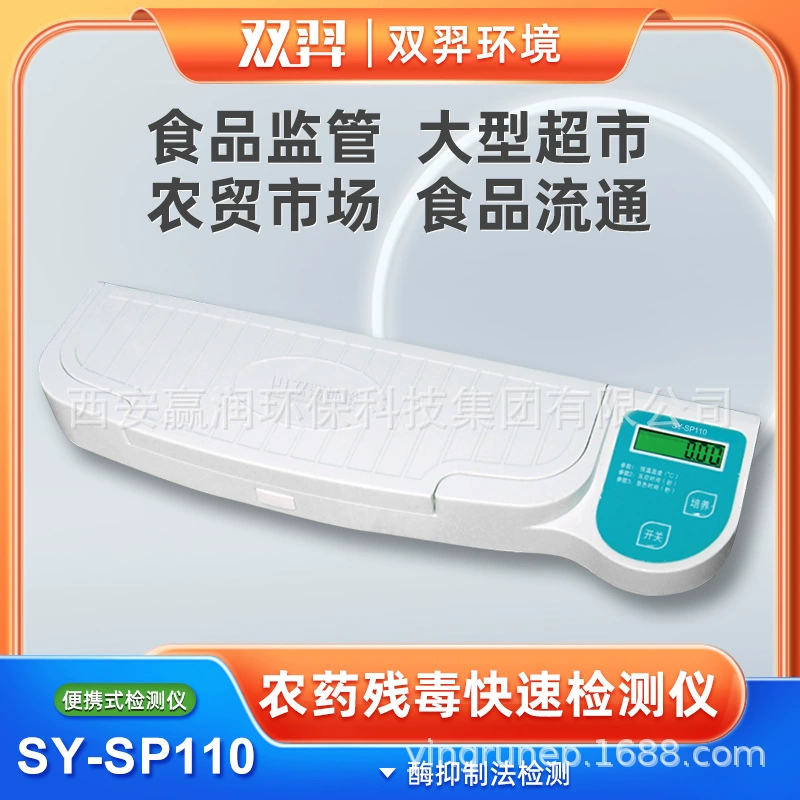 Шуаньи Быстрый детектор остатков пестицидов Карбаматные остатки пестицидов