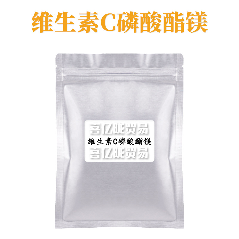 维生素C磷酸酯镁 水溶性美*白剂 护肤 化妆品原料 100g