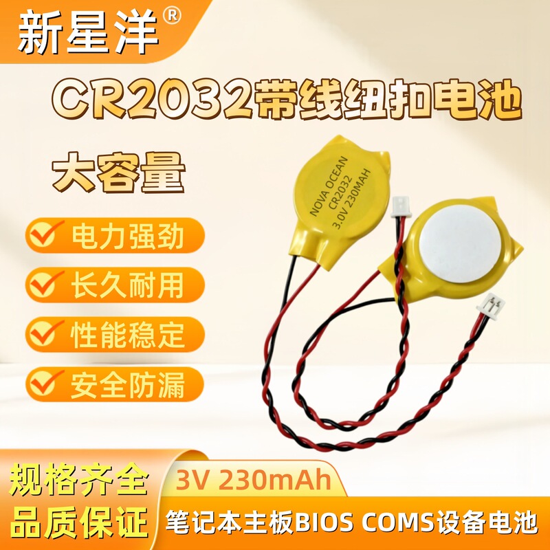 Cr2032 Laptop Bios Motherboard Battery 1.25/1.0/2.0/2.54 Pitch 2-Pin Plug 230Mah Cr2032 Laptop Bios Motherboard Battery 1.25/1.0/2.0/2.54 Pitch 2-Pin Plug 230Mah