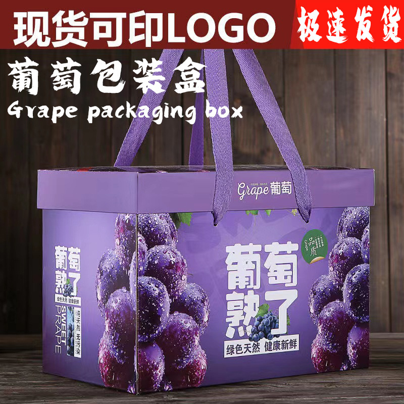 ブドウ包装箱晴王ギフトボックス空箱通用巨峰夏黒ブドウ包装箱日光薔薇ギフトボックスロット|undefined