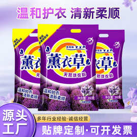 薰衣草洗衣粉260g小袋留香香水小包洗衣粉机洗手洗加油站礼品用