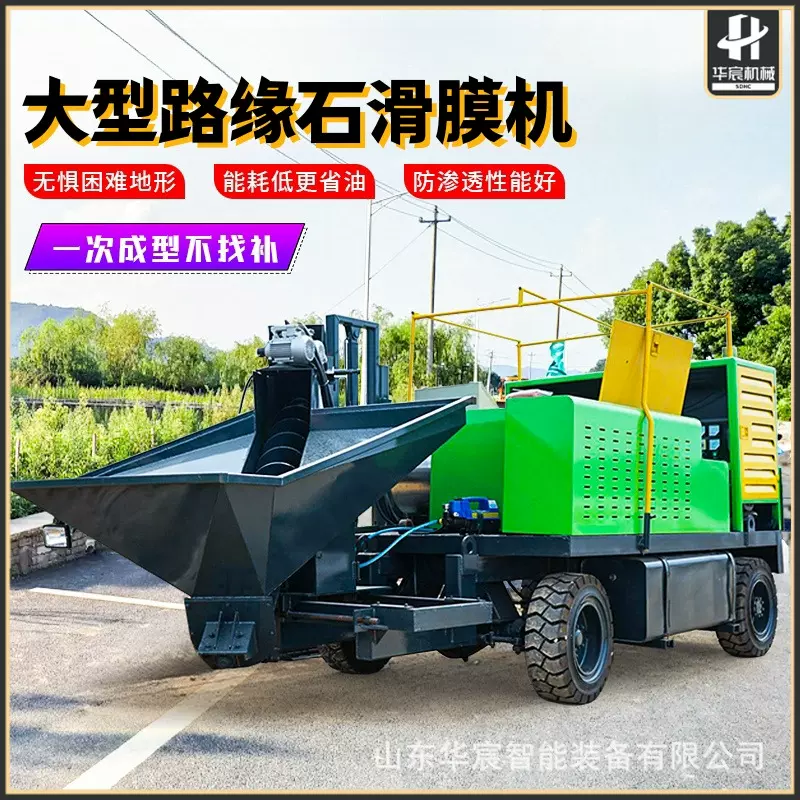 轮式路沿石滑模机路缘石滑膜成型机拦水带路肩混凝土成型机