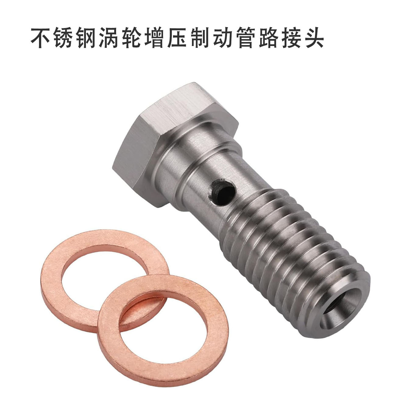 Stainless steel banjo bolt brake line connector with copper washer suitable for car calipers and clutches