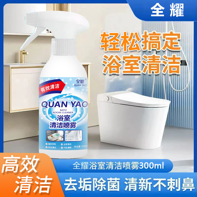 全耀浴室トイレ洗剤トイレのスケールを強力に洗浄する多機能泡ムース汚れ除去神器|undefined