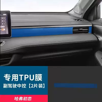 Car interior film Interior Film Central Control Gear - instrument-panel-film