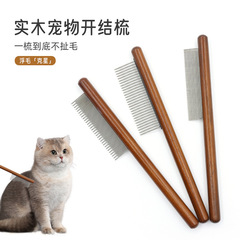 ペットコーム、細歯コーム、犬猫用浮毛取りコーム、無垢材コーム、ペットの掃除・美容専用ノミコーム