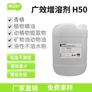 香精增溶剂 精油增溶剂 精油乳化剂  水性日化油性香水香薰增溶剂