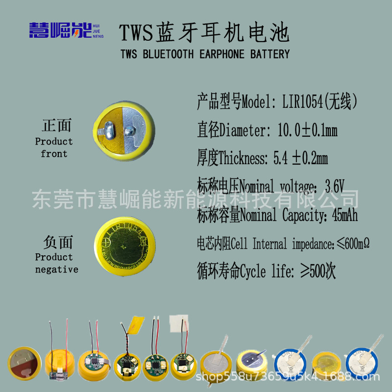 3.6V LIR1054 45mAh TWS蓝牙耳机专用钢壳纽扣电池（极耳无线）